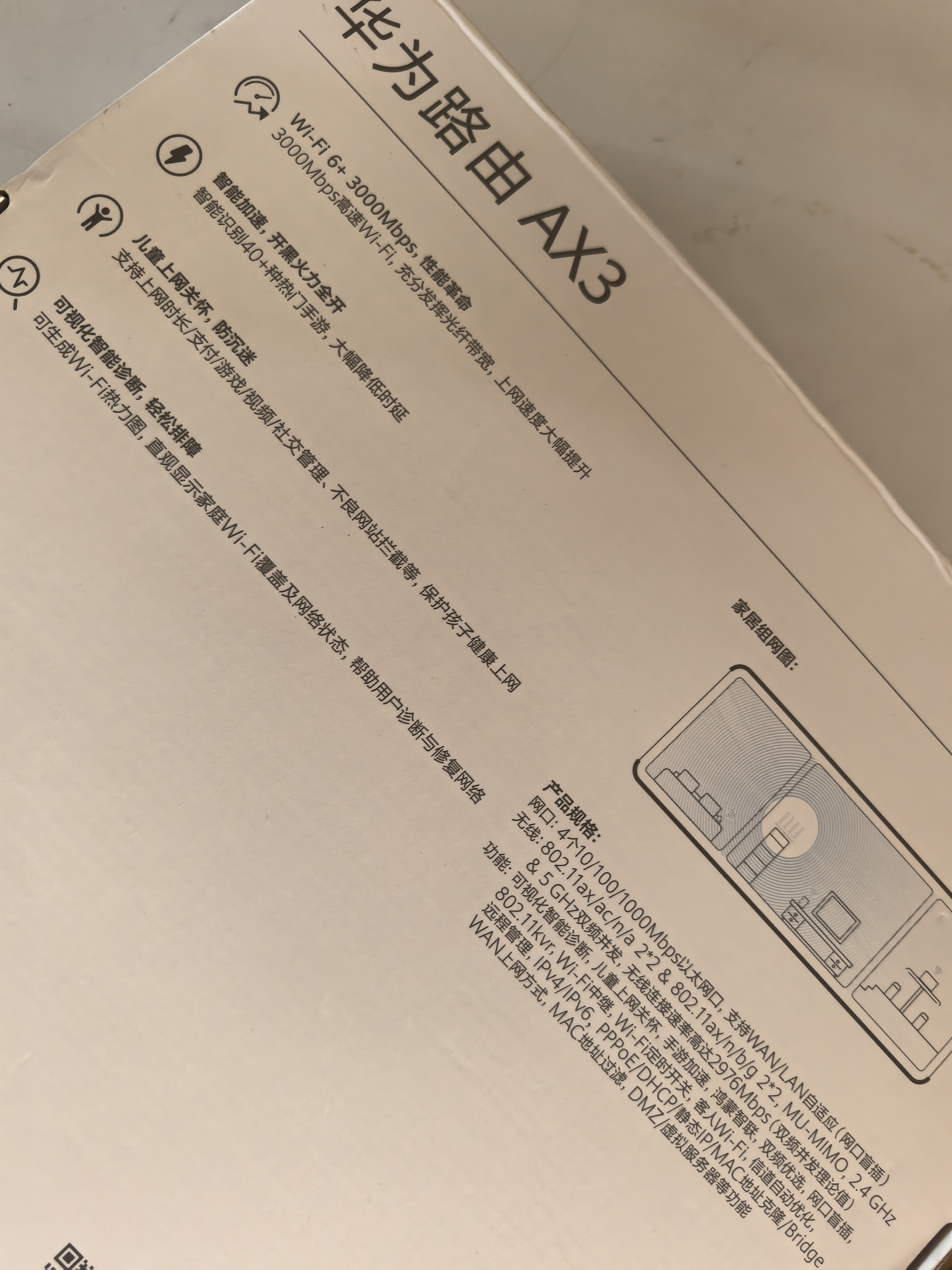 华为路由AX3 双频合一 自动优选 wifi6/多连不卡无线家用穿墙/AX3000/高速千兆路由器 实拍图
