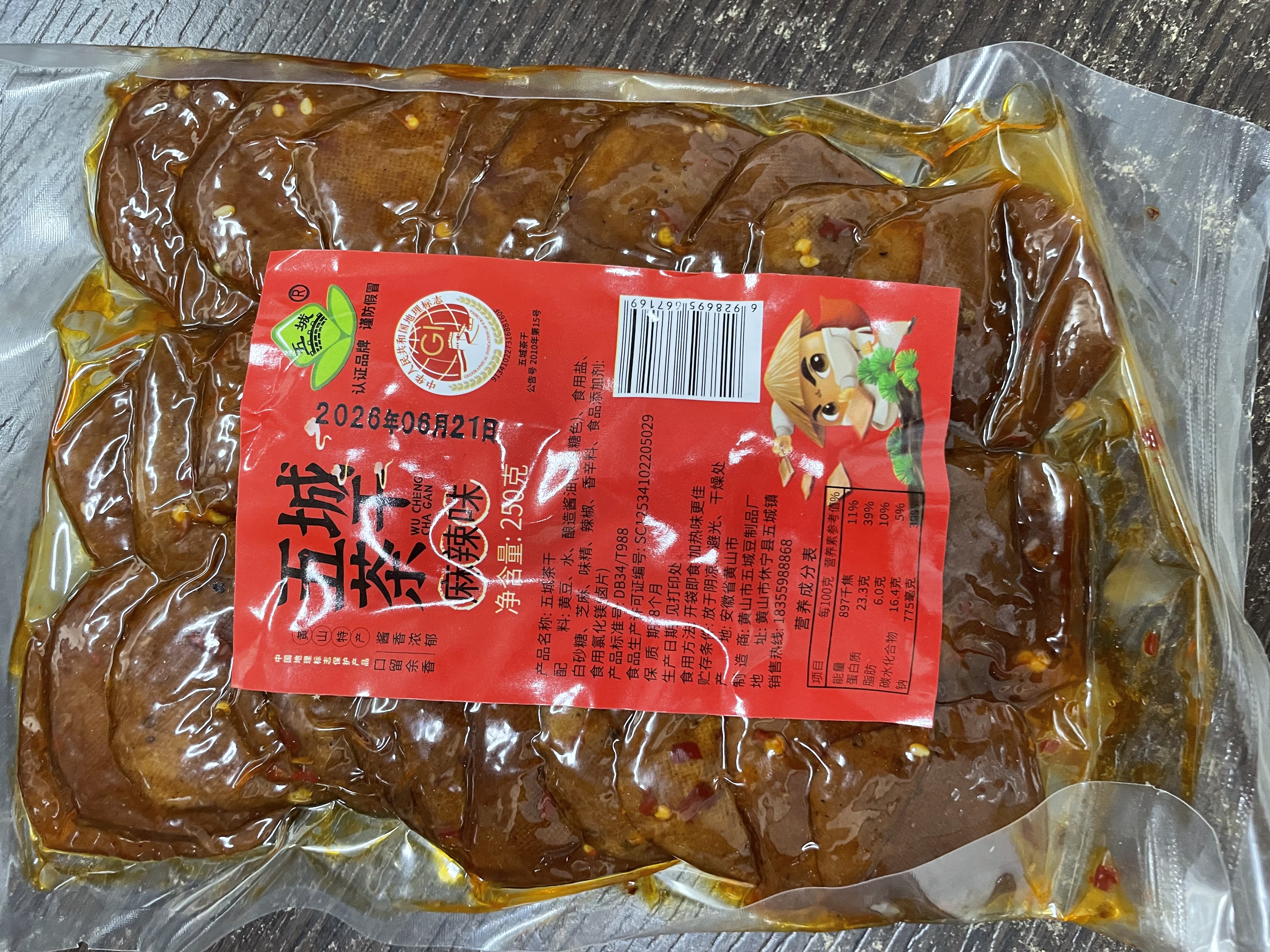 五城【屯溪馆】黄山五城茶干香辣五香豆腐干特产零食炒菜休闲食品休宁 香辣半斤+五香半斤 实拍图