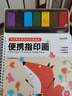 时光学便携指印画儿童玩具绘画本无异味可水洗手指画本男孩女孩生日礼物 实拍图