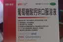 澳诺 葡萄糖酸钙锌口服溶液 5ml*36支 葡萄糖酸锌口服液 葡萄糖酸钙 钙锌口服液钙铁锌口服液 儿童补锌液体钙 实拍图