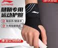 李宁（LI-NING）护腕健身tfcc腱鞘手腕炎护具防扭伤卧推羽毛球网球篮排球加压吸汗 实拍图