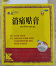 奇正藏药 消痛贴膏1贴/袋*16贴/盒膏药 活血化瘀 消肿止痛贴 风湿类风湿疼痛 腰肌劳损 骨质增生 陈旧性伤痛 实拍图
