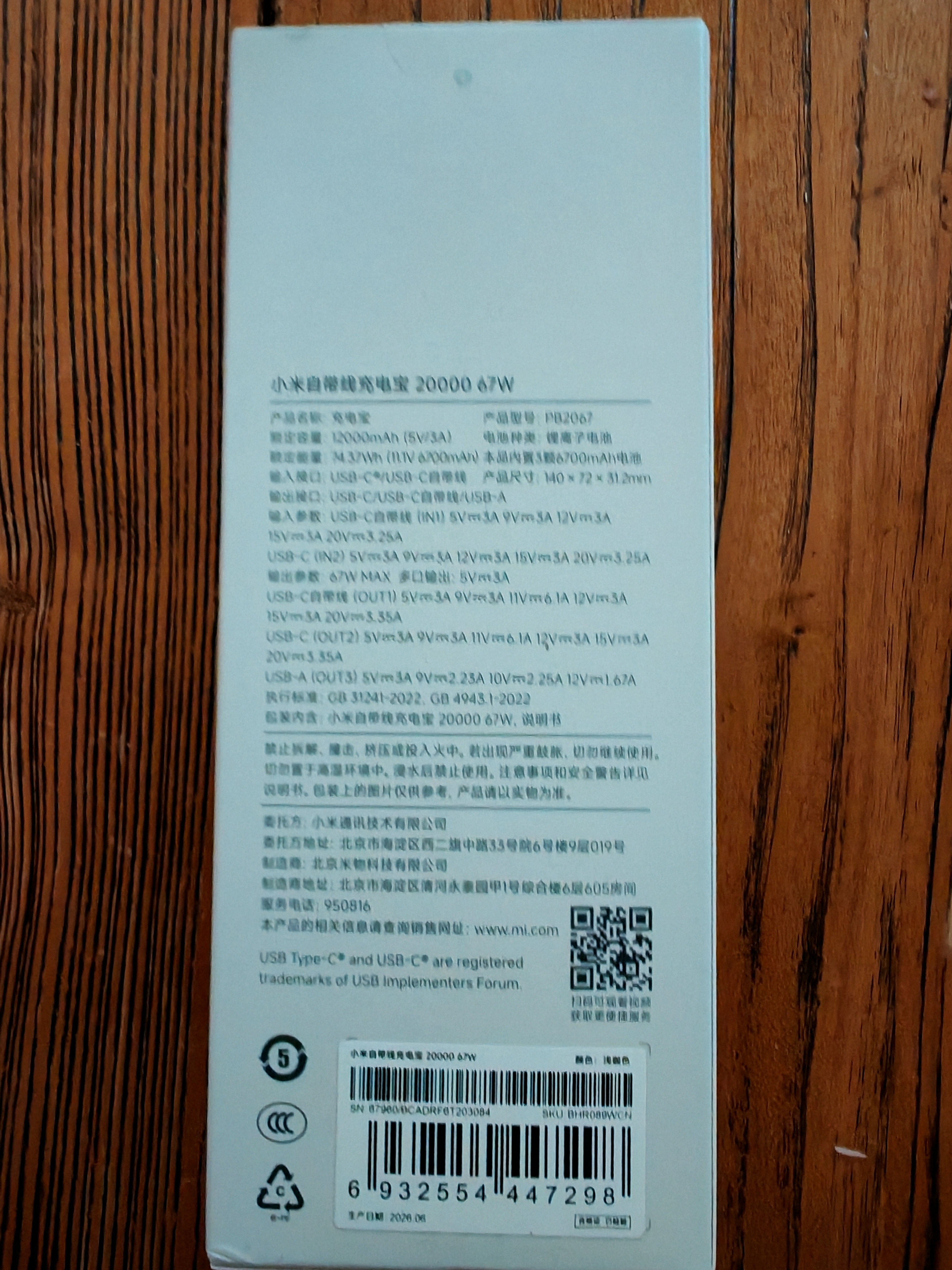 小米（MI）MI【3C认证】自带线充电宝2000067W浅咖色上飞机火车充手机平板笔记本耳机 实拍图