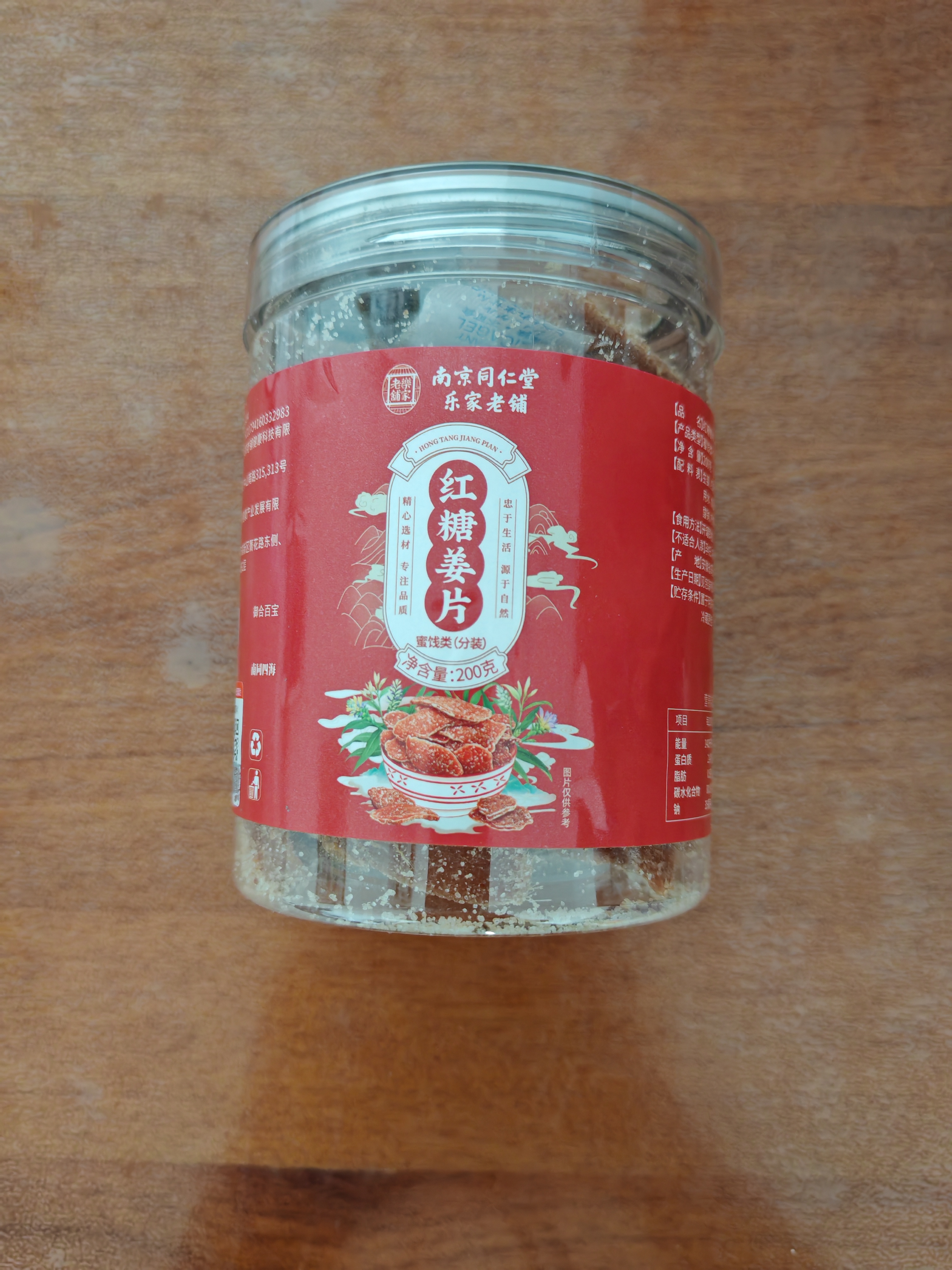 南同四海南京同仁堂红糖姜片特一等级品无添加姜糖片生姜片即食干姜片泡水 实拍图