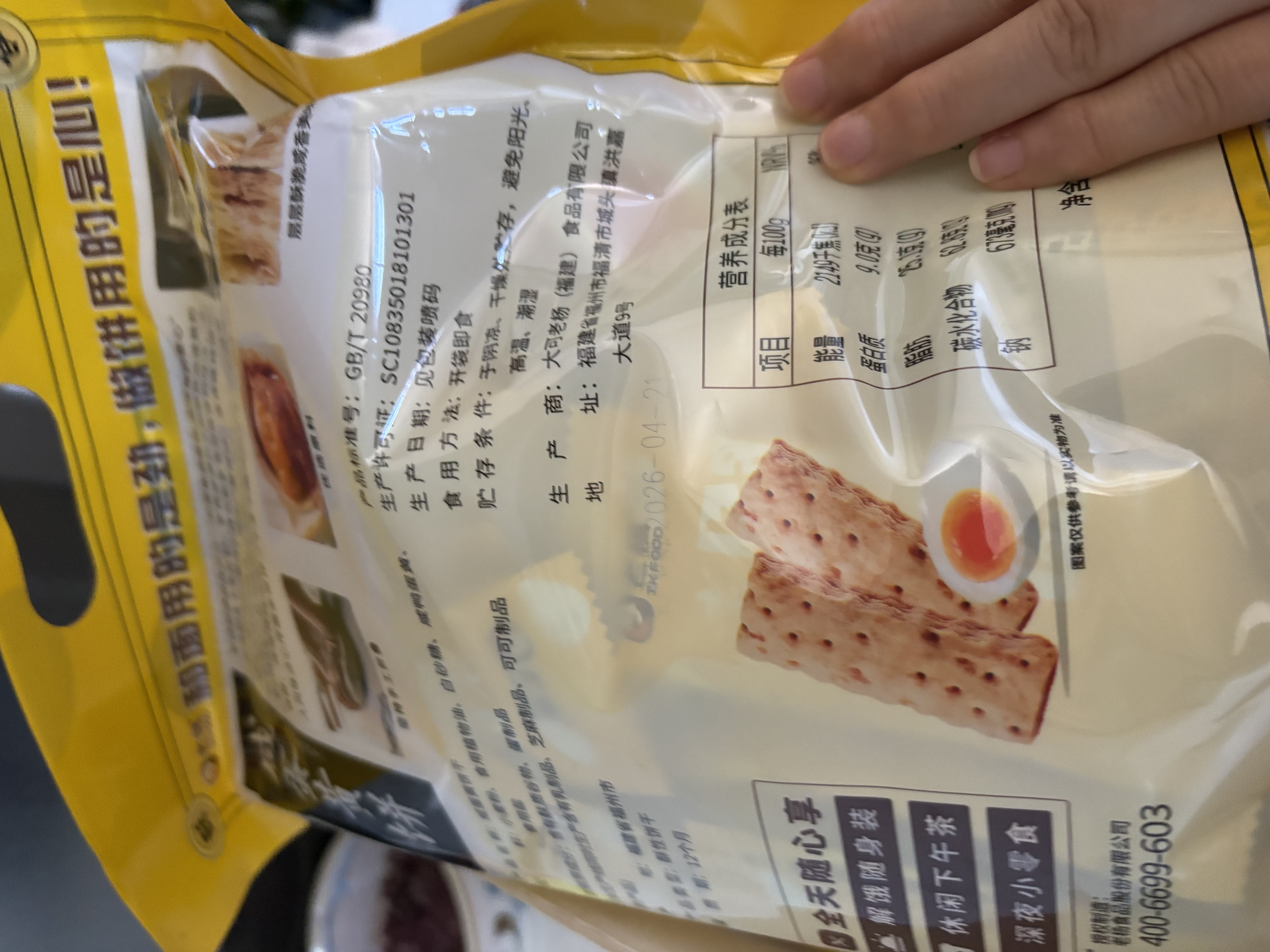 老杨咸蛋黄方块酥饼干 曲奇千层酥蛋黄酥代餐零食230g*2袋 实拍图