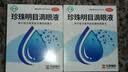 苏春 珍珠明目滴眼液 8ml 眼药水视力疲劳症 养肝明目 清热泻火 慢性结膜炎滴眼药 实拍图