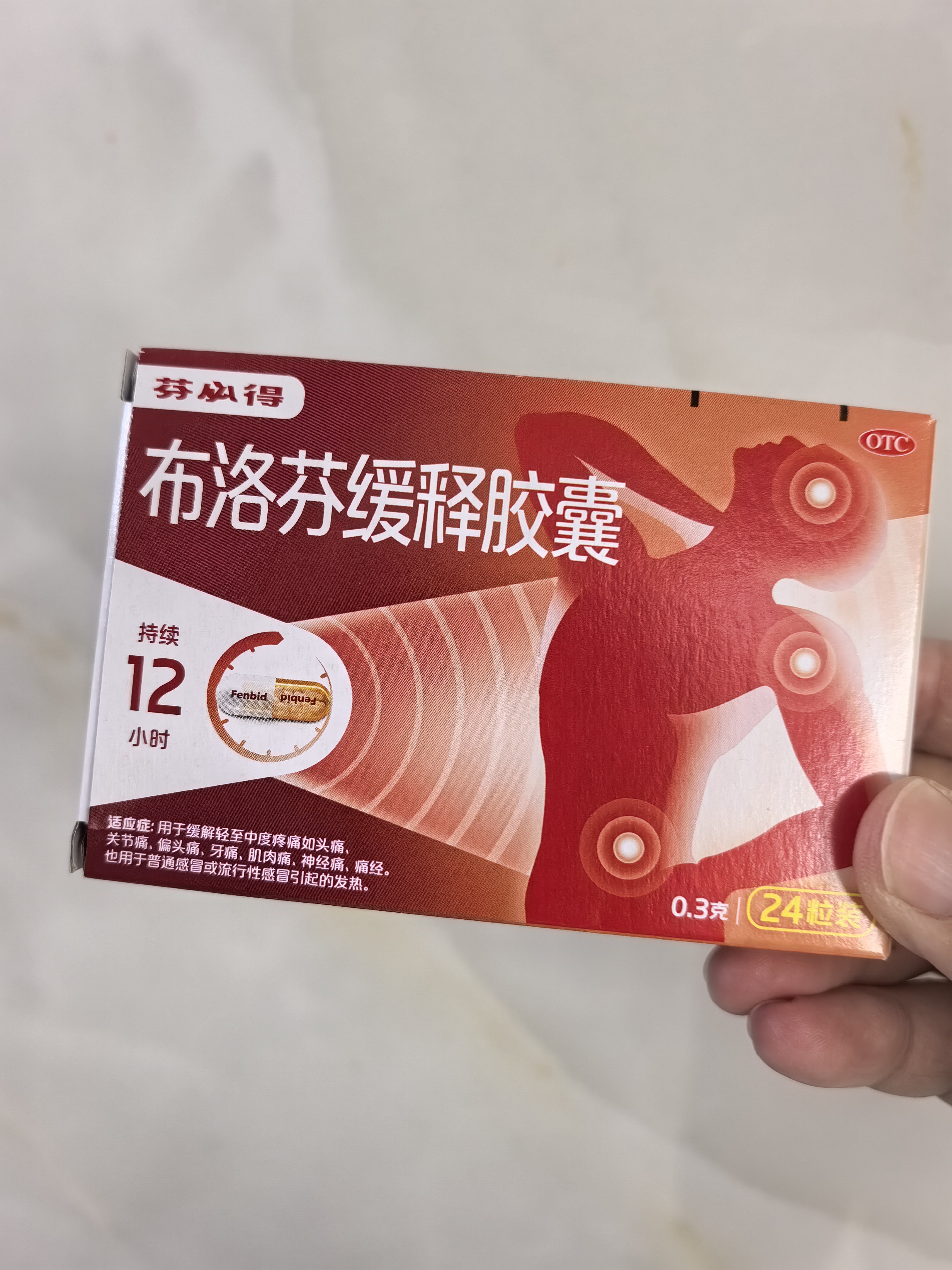 【原研】芬必得 布洛芬缓释胶囊 0.3g*24粒 退烧止痛 缓解牙疼偏头痛神经痛 痛经 中美史克  实拍图