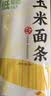 云山半低脂肪玉米挂面250g*8袋 杂粮粗粮挂面主食代餐细面条黄面 实拍图