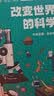 通识教育（全12册） 中国中小学生通识教育课 通识大百科漫画版 通识大百科正版 通识大百科中小学 通识教育 让孩子长子点心眼漫画版 实拍图