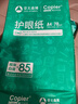 亚太森博本色护眼打印纸A4 70g500张*5包 学生作业纸复印纸 近视防控认证 整箱2500张【高性价比】 实拍图