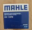 马勒机油滤芯机滤OX1107D奥迪Q5L/A4L/A6L迈腾B8/途观L途安L/新帕萨特 实拍图