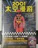 与罗摩相会（刘慈欣的科幻偶像，科幻大神阿瑟·克拉克的不朽神作，关于人类与外星文明接触的恢宏构想。曾译名《与拉玛相会》。） 小说 实拍图