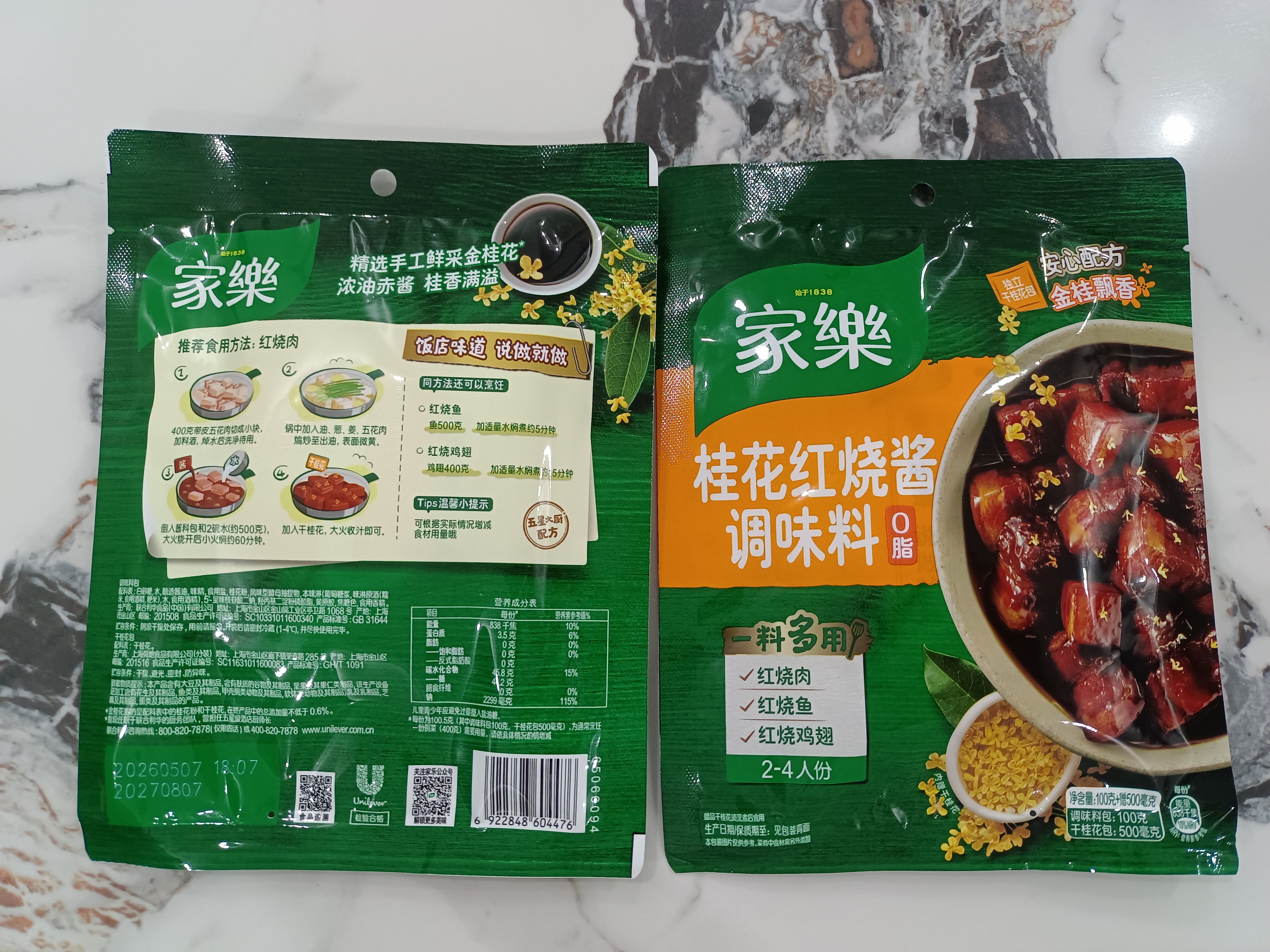 家乐一步成菜系列 桂花红烧酱100g 红烧肉红烧排骨调料红烧汁调味品 实拍图