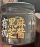 同日升纯黑芝麻酱 350g石磨正宗老北京国营粮行面包涂抹拌面蘸料 实拍图