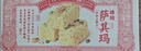祥禾饽饽铺空青坚果奶酥240g天津特产中式糕点心低糖休闲零食饼干蛋糕早餐 实拍图
