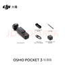 大疆 DJI Osmo Pocket 3 标准版 一英寸口袋云台相机 OP灵眸手持数码相机 vlog 便携美颜摄像 实拍图