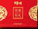 百草味坚果零食礼盒1788g/16件零食大礼包送礼团购礼品干果零食京东自营 实拍图