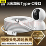 trendsetter适用小米2云台版/标准2K/室外电池新版监控摄像头机电源延长线8米加长type-c充电线数据线 实拍图