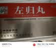 【8盒装】仲景 左归丸45g 滋肾补阴 用于真阴不足 腰酸膝软 盗汗 神疲口燥 含鹿角胶 男科用药左归饮 实拍图