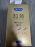 杜蕾斯（durex） 避孕套安全套超薄尊享三合一14只裸感男女用成人计生情趣用品 实拍图