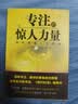 专注的惊人力量 轻松突破人生困境 吸引力法则 实拍图