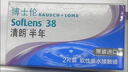 博士伦清朗进口半年抛透明隐形眼镜2片装水润舒适575度-清朗半年型 实拍图