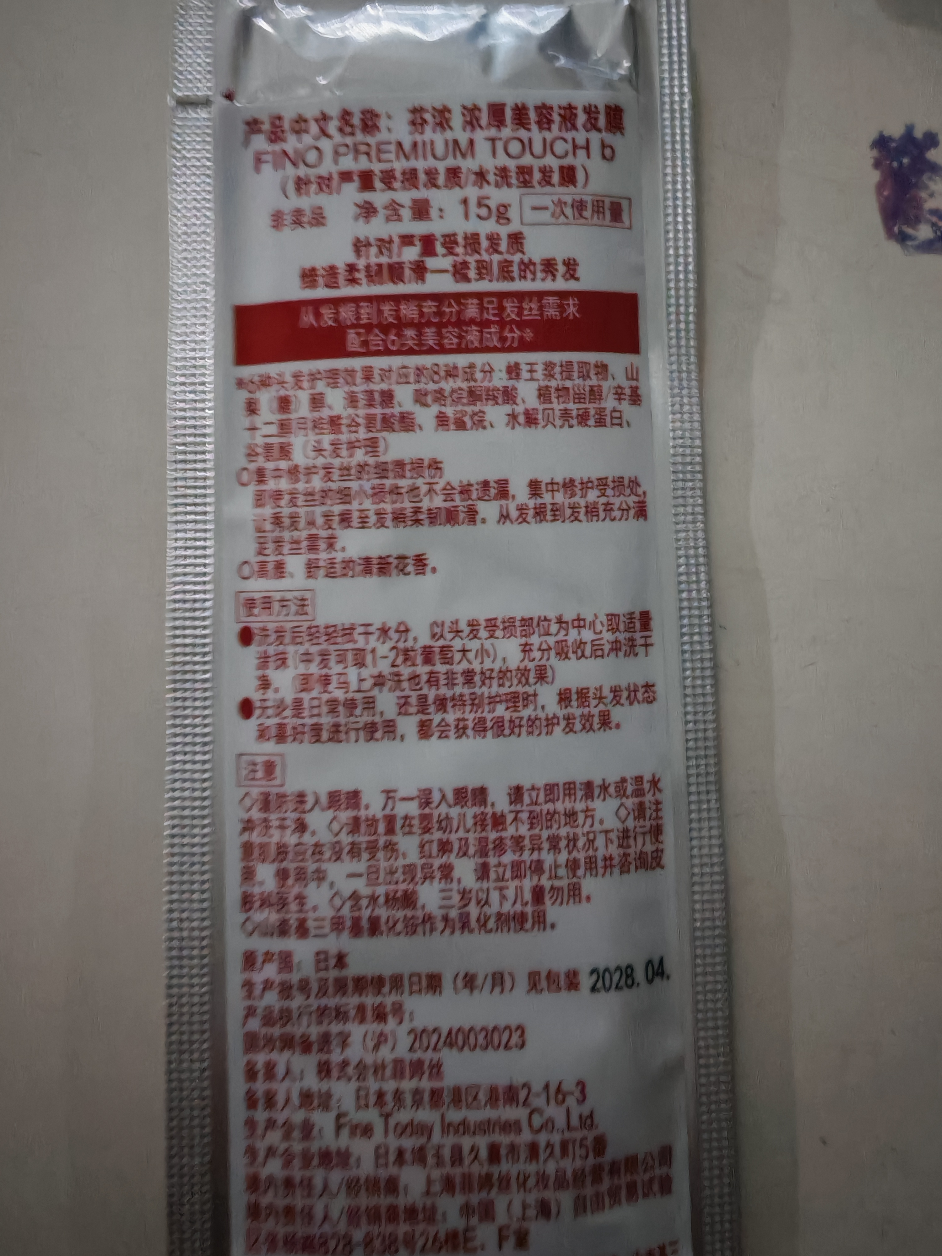 FINO芬浓发膜护发素新一代浓厚发膜15g袋装小样柔顺受损修护旅行装 实拍图
