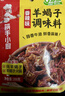 海底捞香辣羊蝎子调料香辣味200g 炖牛羊肉火锅底料炖料调味品 实拍图