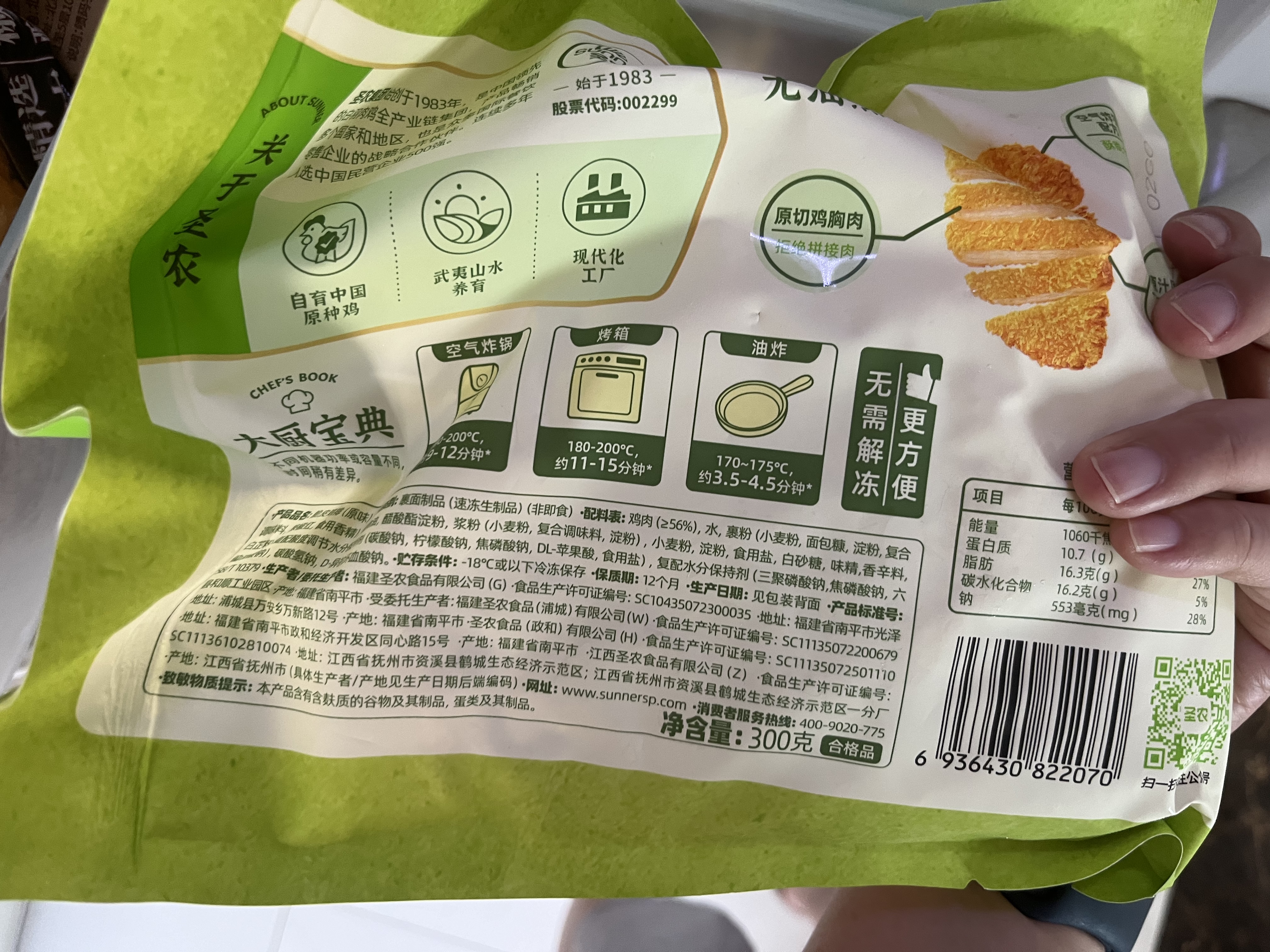 圣农脆皮鸡排（原味）韩式炸鸡半成品油炸小食300g*4源头直发 实拍图
