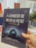 AI赋能研发数字化转型：技术驱动和范式重构 AI赋能 研发范式 生成式AI 工业软件 实拍图