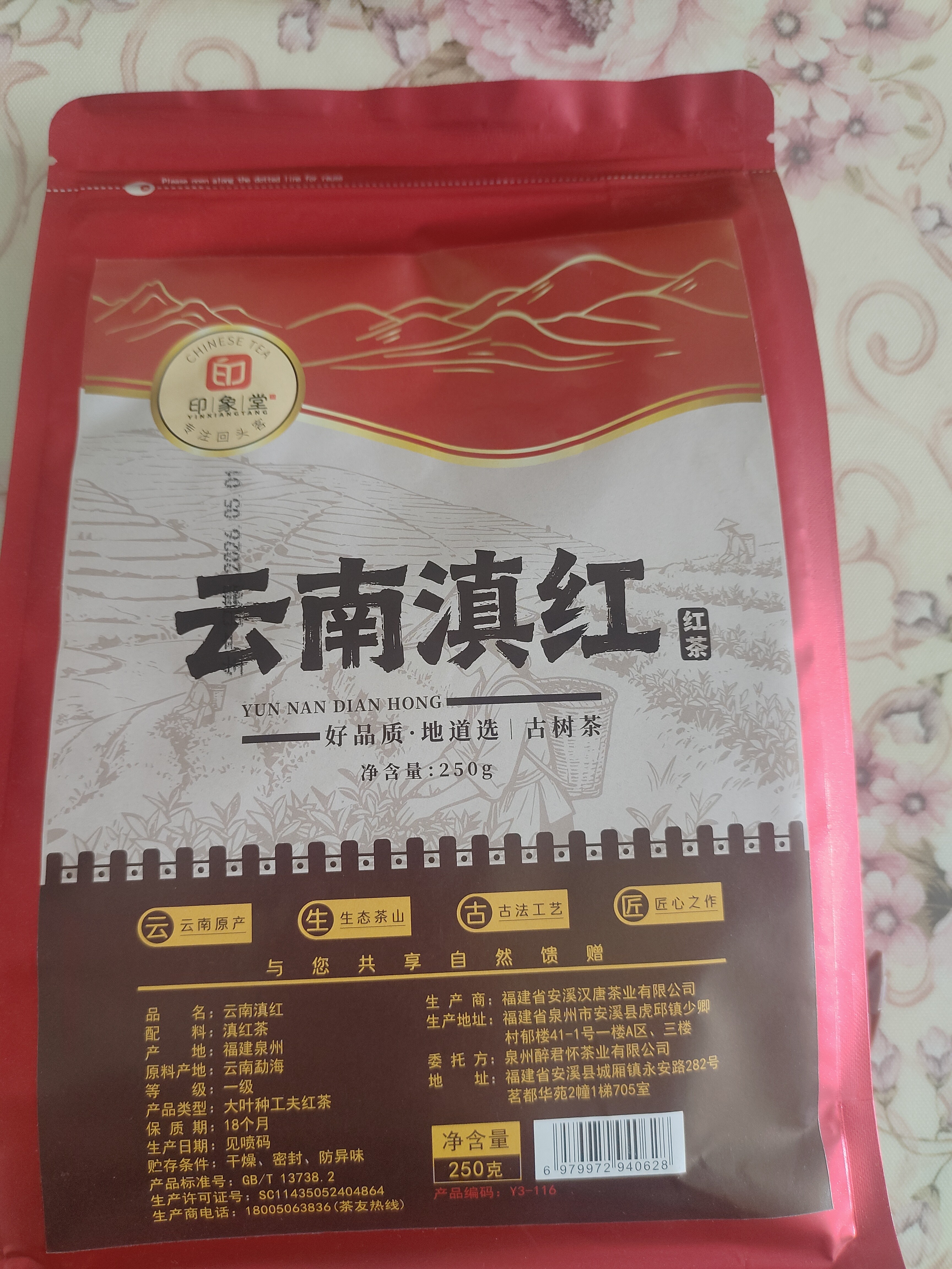 印象堂茶叶 红茶 云南凤庆古树滇红工夫红茶袋装一级250g 实拍图