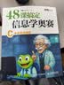 48课搞定信息学奥赛：C++趣味编程 信息学竞赛 CSP J赛 中小学生信奥培训教材c++竞赛 图灵出品 实拍图