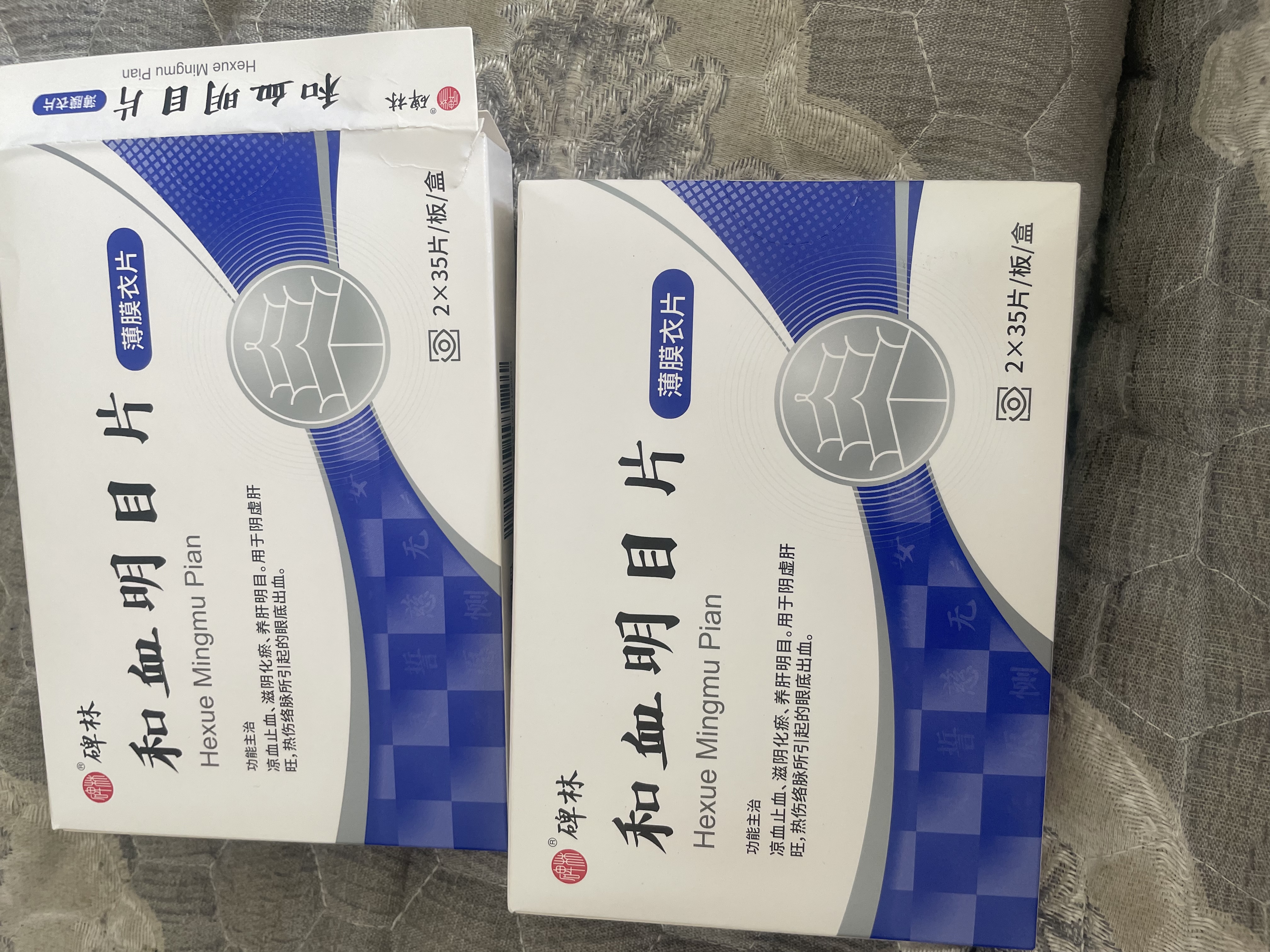 [碑林] 和血明目片 0.31g*70片/盒【薄膜衣片】 实拍图