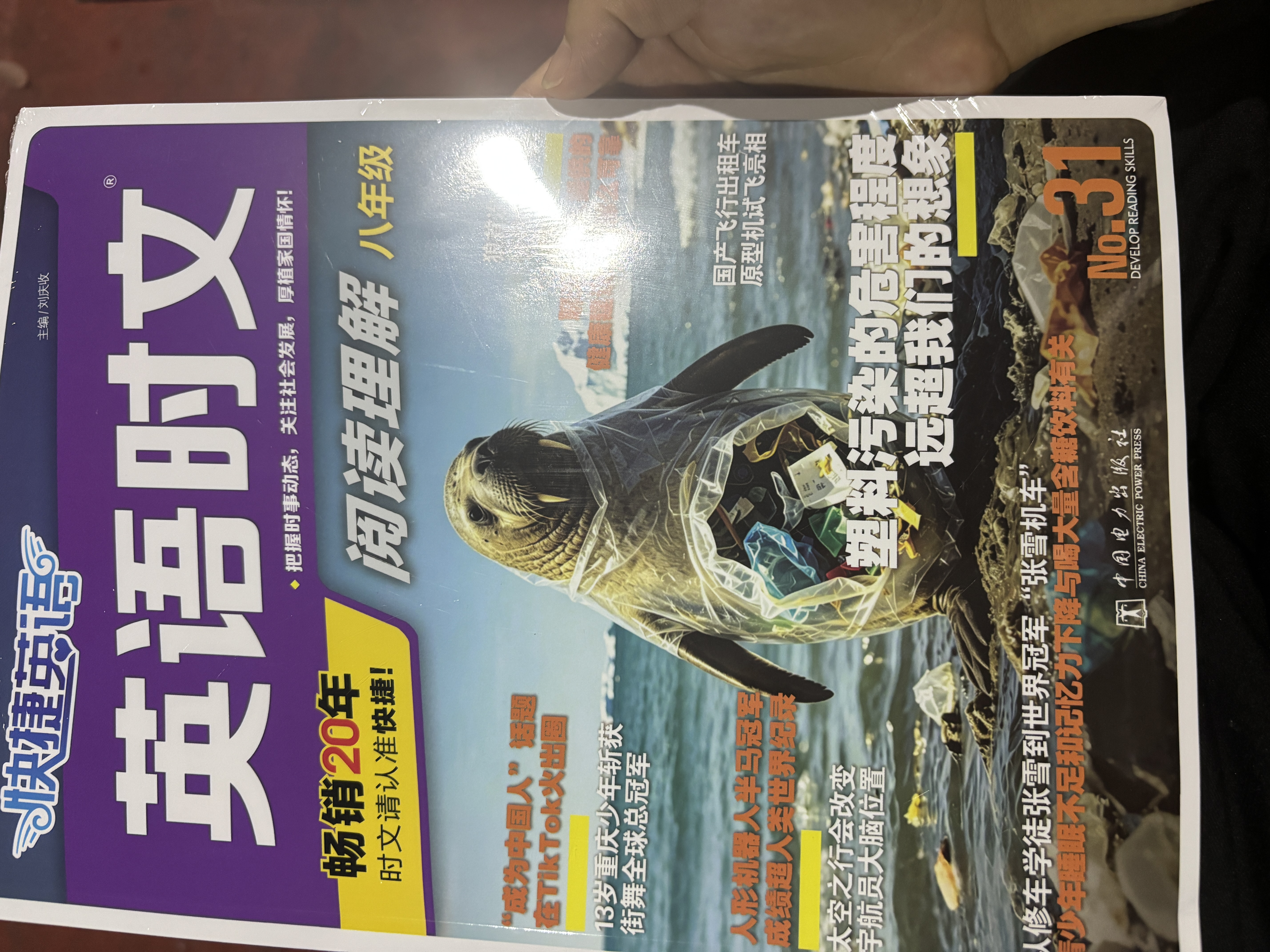 快捷英语时文阅读理解八年级31期【26年最新版】阅读理解完形填空任务型阅读短文填空语法填空 实拍图