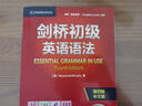 剑桥初级英语语法 赠视频讲解课 第四版中文版 English Grammar in Use 英语在用 实拍图