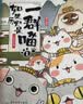 如果历史是一群喵14 明末清初篇【现货速发】 假如历史是一群喵 正版 历史是一群喵 肥志历史科普趣味漫画书 小学生儿童漫画趣味中国史明史 第15册大清风云篇 实拍图