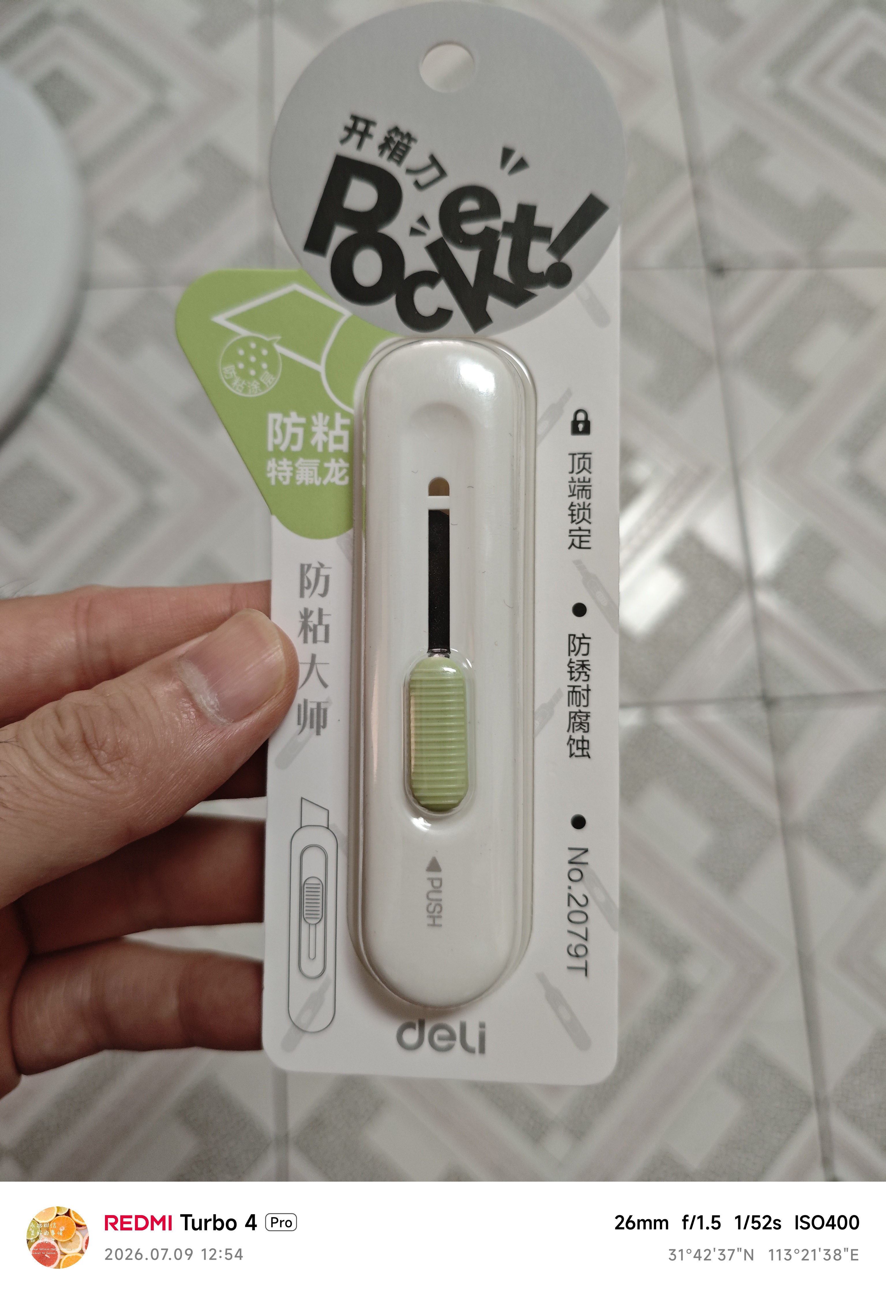 得力（deli）美工刀拆快递小刀开箱神器防粘大师裁纸刀壁纸刀升级20倍防粘  2079T 实拍图