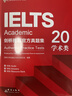 新东方 剑桥雅思官方真题集20 学术类 定制赠品 IELTS雅思命题方出品新东方引进 晒单实拍图