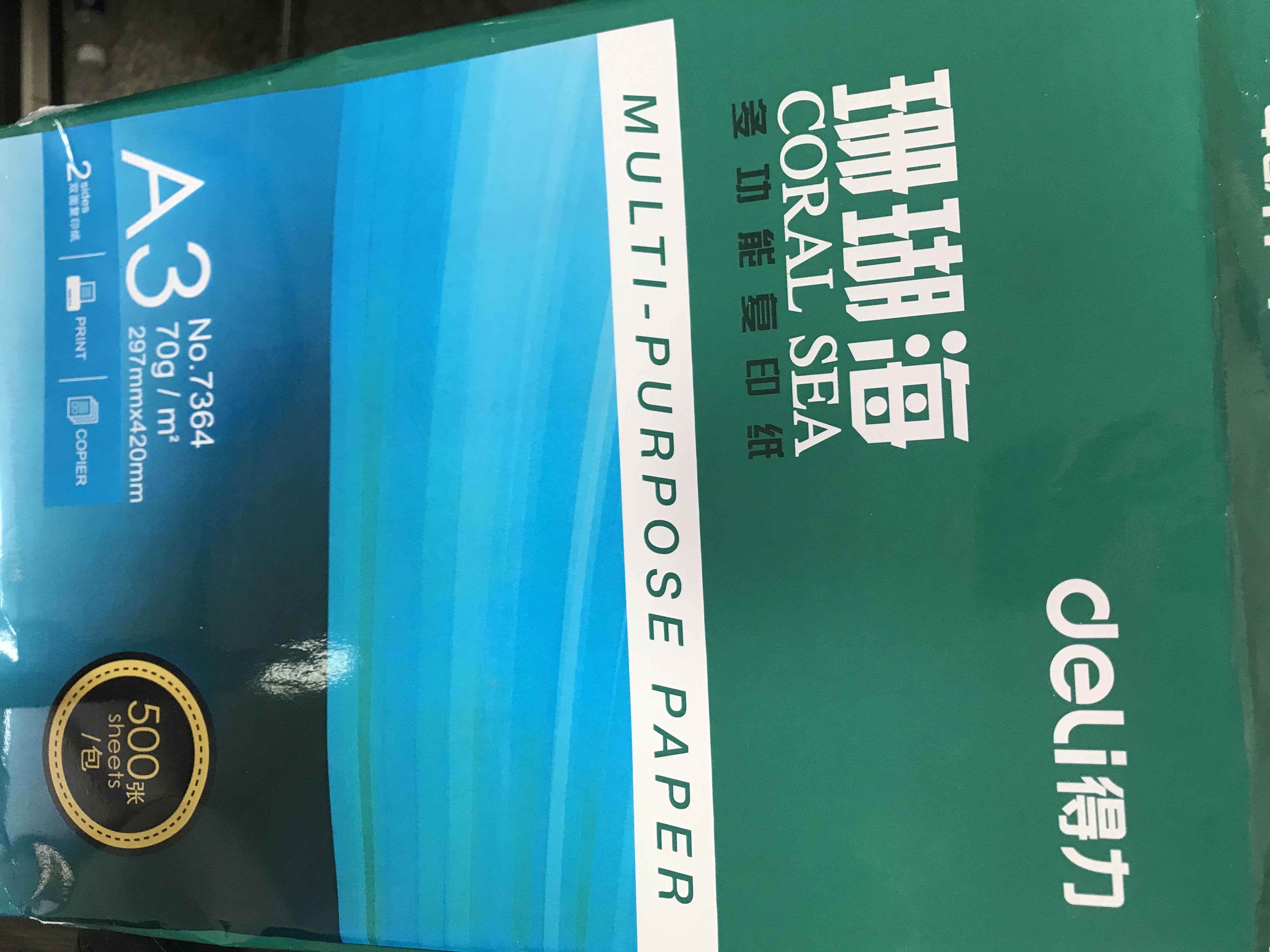 得力（deli）珊瑚海A3打印纸 70g500张单包复印纸 双面绘图纸 手抄报画纸 非A4规格 7364【销冠系列】 实拍图