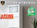 海尔中央空调  统帅5匹商用柜机 立柜式 超大风量 双排铜管 二级能效 KFRd-120LW/5YTF82T 实拍图