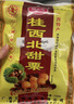 桂西北甘栗仁100g*5袋广西河池特产独立小包装板栗仁熟甜栗即食糖炒栗子 实拍图