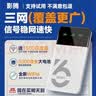 影腾随身wifi三网全国通用无线wi-fi6免插卡移动联通电信无限制大流量卡便携式网卡高速网络2026款5GHF 【三网通8000毫安充电款】+续航翻倍全国通用 实拍图