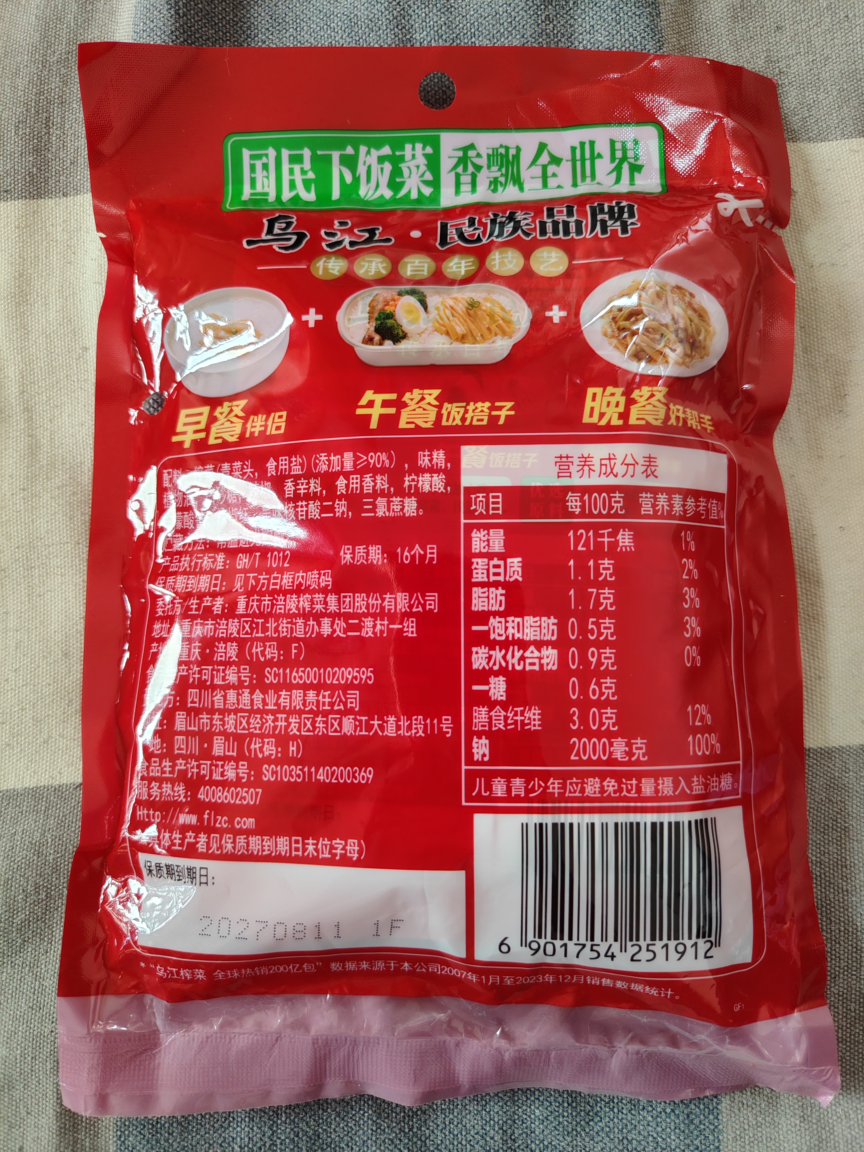 乌江鲜爽榨菜丝 70g*5袋 赠老重庆杂酱炸酱肉酱138g/瓶 实拍图