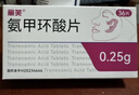 丽芙氨甲环酸片0.25g*36片*3+知原丽芙烟酰胺凝胶4%*30g氨甲环酸片京东自营氨甲环酸药 实拍图