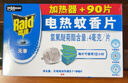 雷达（Raid）基孔肯雅热电蚊香片 90片+无线加热器 无香型 防蚊虫  超市同款 实拍图