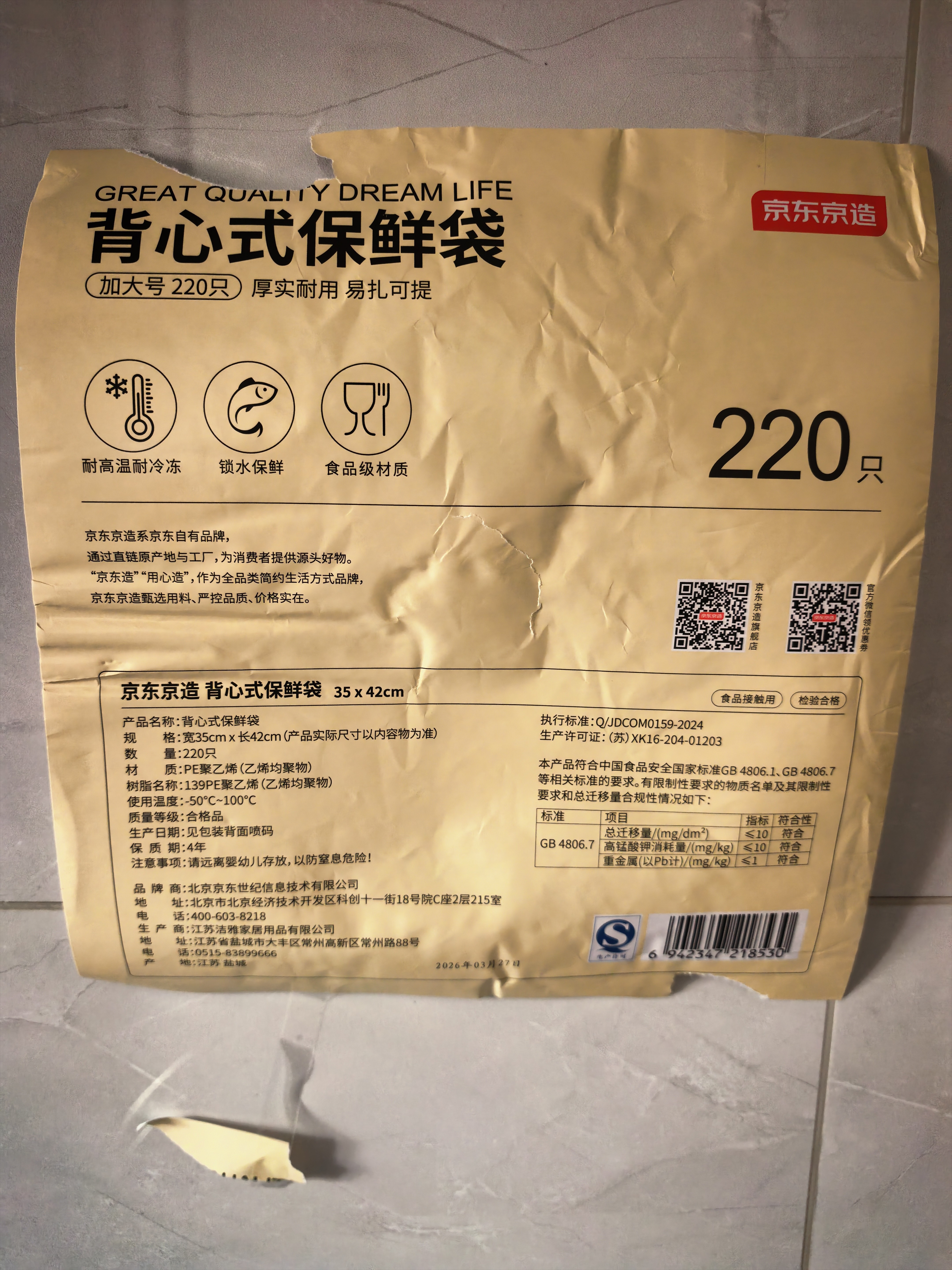京东京造 背心保鲜袋食品级 加大号 加厚塑料方便袋 35*42cm 【220只】 实拍图