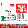 一本初中英语语法 2026版中考思维导图语法知识大盘点七八九年级词性时态从句专项训练阅读理解巩固训练 实拍图