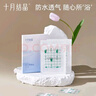 十月结晶婴儿肚脐贴宝宝洗澡游泳防水透气护脐贴10片*3盒 实拍图
