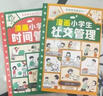 我能管好我自己（套装3册 漫画版）中小学生的时间管理手册+情绪管理手册+社交手册（漫画中小学生自我管理  好习惯带来好成绩）陪孩子走过小学六年 实拍图