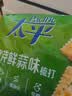太平苏打饼干 欧芹鲜蒜味400g 低糖易消化含膳食纤维 零食早餐下午茶 实拍图